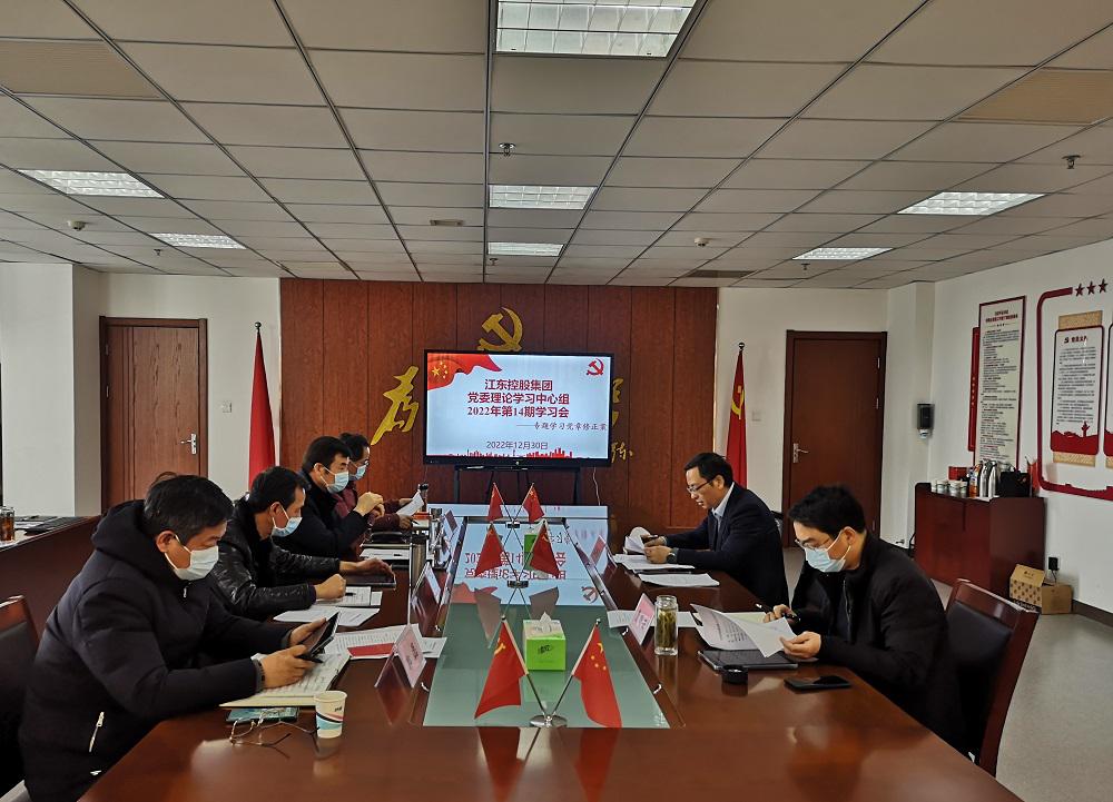 1672746123140421.jpg 江東控股集團(tuán)專題學(xué)習(xí)《中國(guó)共產(chǎn)黨章程(修正案)》.jpg