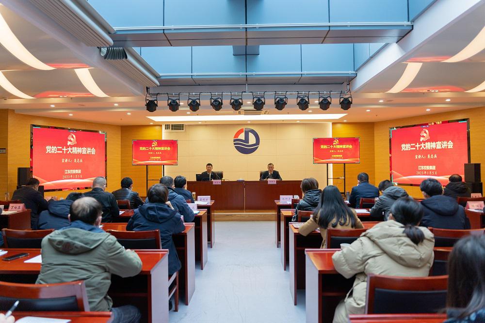 江東控股集團舉行學習貫徹黨的二十大精神專題宣講會.jpg