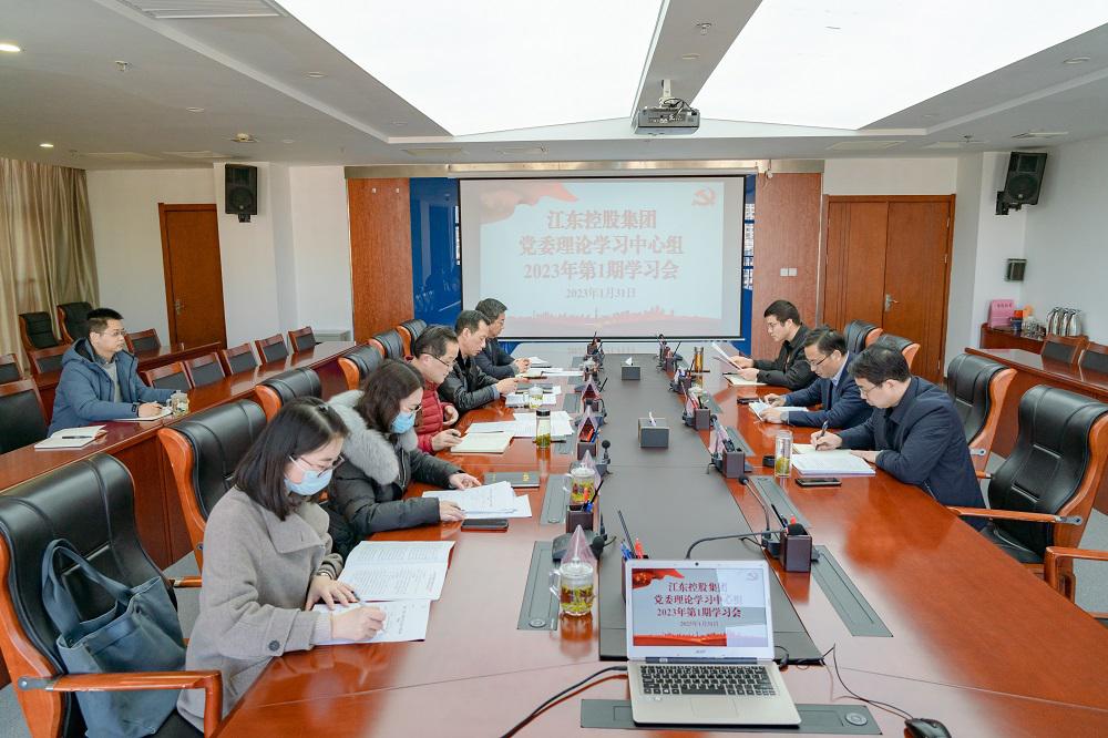 1675333662209476.jpg 江東控股集團黨委開展領(lǐng)導班子民主生活會前集中學習張永東.jpg